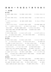 部编一年级下册语文总复习资料