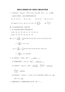 概率论与数理统计第六章课后习题及参考答案