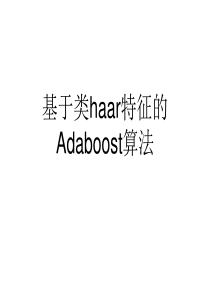 adaboost完整版解析