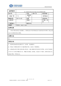 由于伪基站导致手机不能占用4G网络的案例