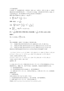 公司金融学题库