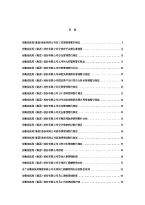 安徽省医药(集团)股份有限公司药品采购管理制度