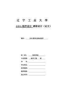 JAVA简单记事本程序(源代码)课程设计