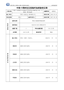 临时油库四方单验收