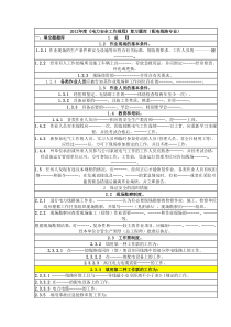 安规复习题库(配电线路专业)