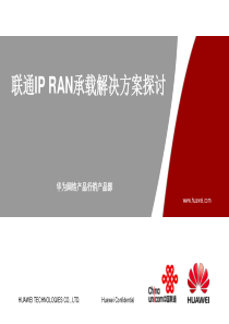 IP_RAN承载解决方案