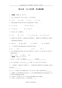 人教版初三数学-第二十二章-一元二次方程-综合检测试题附答案