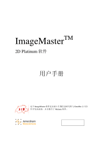 ImageMaster-用户手册