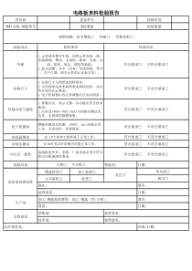 电路板检验报告