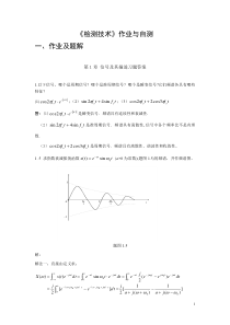 检测技术作业与自测