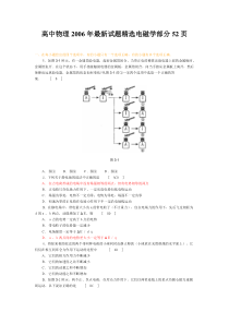 高中物理精选电磁学试题