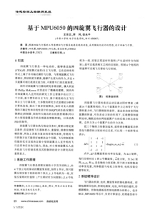 基于MPU6050的四旋翼飞行器的设计