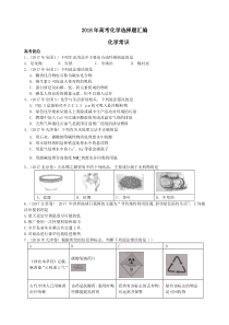 2018年高考化学选择题汇编--化学常识