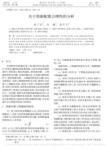 关于资源配置合理性的分析