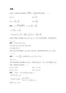 2018年高考数学—导数专题