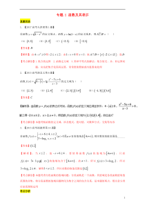 2018年高考数学一轮总复习专题21函数及其表示练习理!