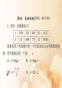 2018版高考数学一轮总复习第2章函数导数及其应用2.9函数模型及其应用模拟演练课件文