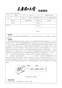 实验1-轴心轨迹测量实验