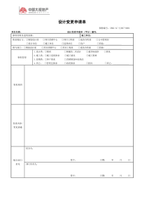 设计变更申请单