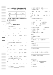 2017年春季学期期中考试五年级语文试卷