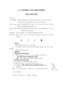 2017年春湘教版八年级下册数学全册教案