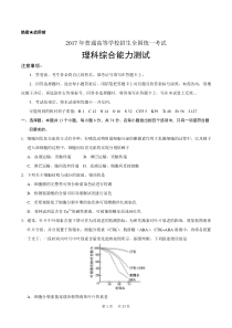 2017年普通高等学校招生全国统一考试新课标Ⅰ理科综合能力测试Word版含答案