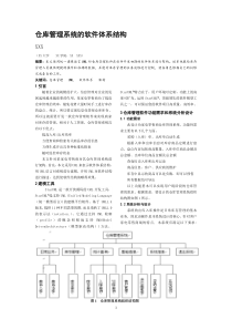 仓库管理系统的软件体系结构