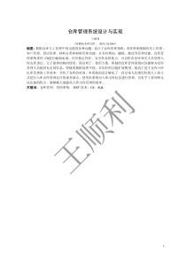 仓库管理系统设计与实现