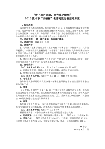 名著阅读比赛活动方案