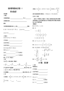 初高中数学衔接知识点专题