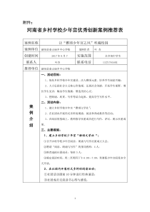 泌阳县泰山庙乡少年宫优秀案例推荐表