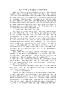 提高小学科学课堂教学有效性的策略