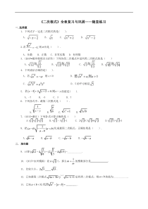 二次根式全章复习与巩固——随堂练习