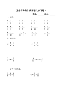 异分母分数加减法混合运算练习题强化