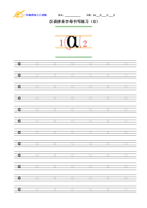 汉语拼音书写四线三格练习a-sh