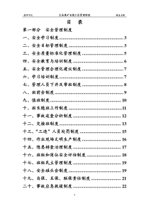 安装工区行政管理制度汇总724