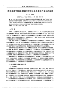 活性焦烟气脱硫_脱硝工艺在火电及钢铁行业中的应用_谢浩