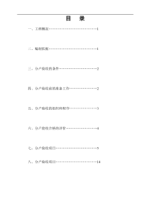 5号楼分户验收方案