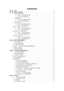 安防工程质量管理制度