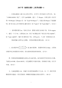 中南大学17年虚拟仪器试卷第一套