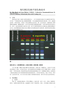 现代薄层色谱(平面色谱)技术