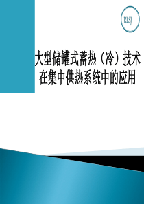 左家庄供热厂蓄热罐工程