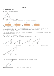 北师版七年级下册《三角形》拔高题