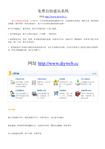 免费自助建站系统