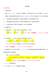 五年级下册数学同步作业