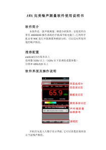 AWA完美噪声测量使用说明书