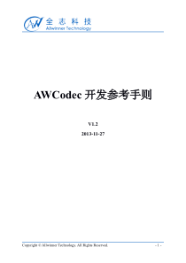 AWCodec开发参考手则V1.2