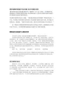 科技创新--黑板报资料