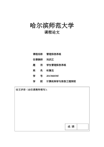 学生信息管理系统