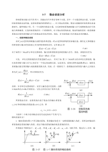 稳态误差分析及PID调节作用